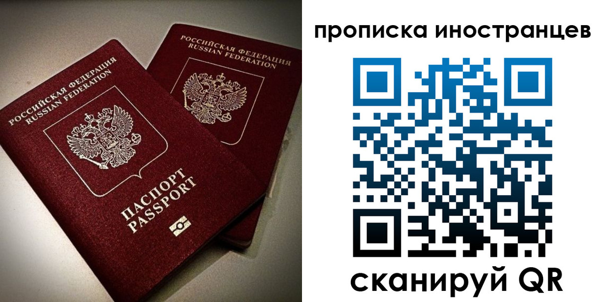 временная регистрация гарантия в Новосибирске