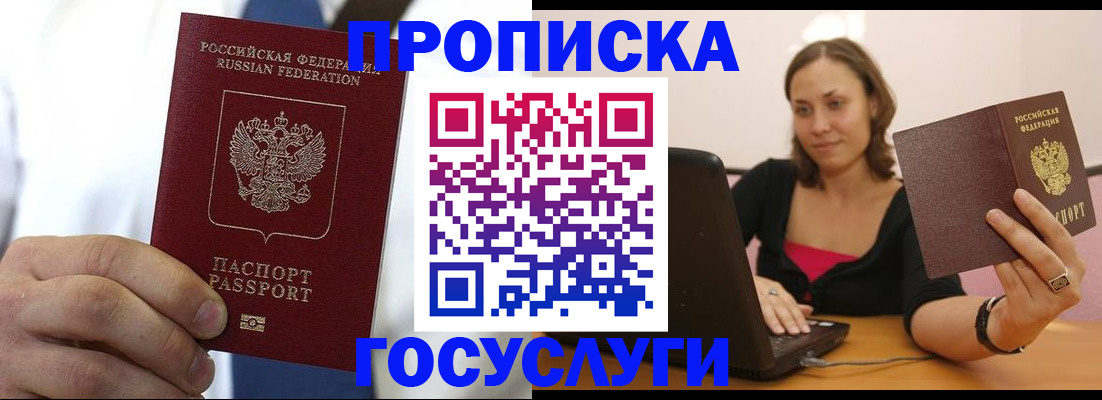 прописка 2025 в Новосибирске