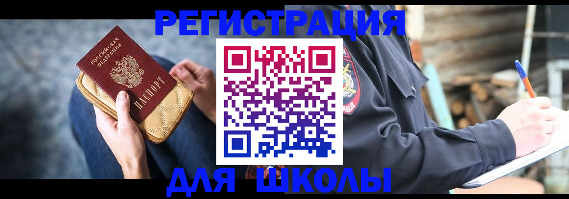 прописка для работы в Новосибирске