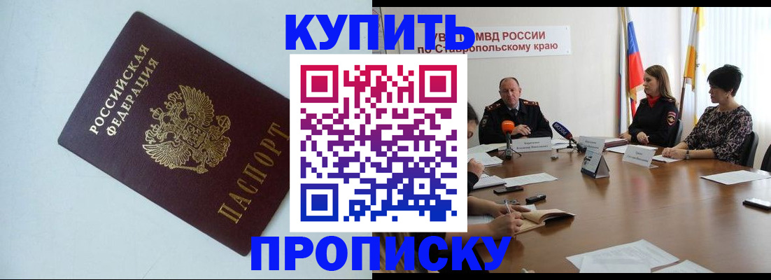 прописка штамп в Новосибирске