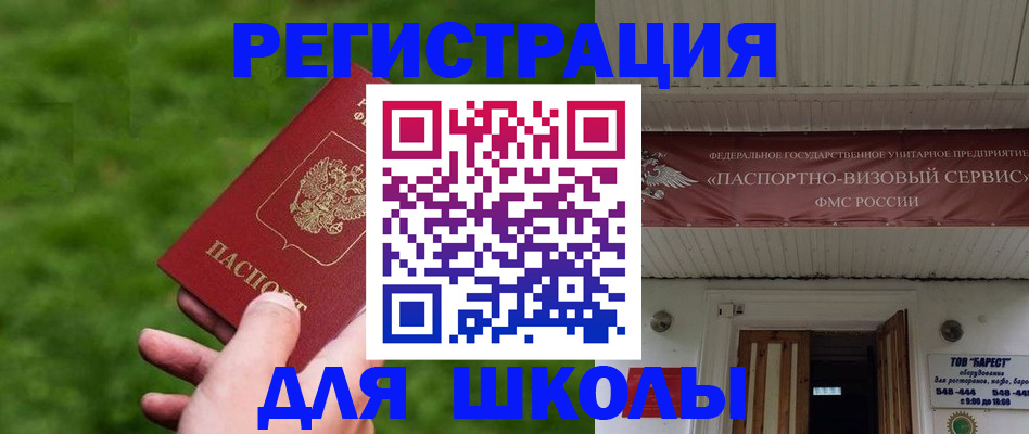 прописка для военкомата в Новосибирске