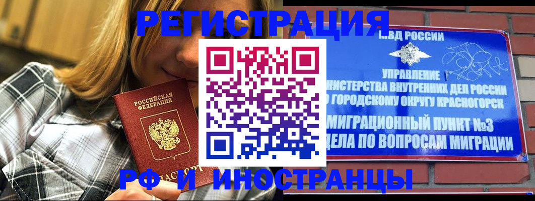 прописка для работы в Новосибирске